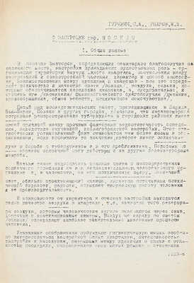 Гуревич С.А., Уваров М.М. О застройке гор. Москвы / Ред. Е.Г. Ларина, С.А. Гуревич, М.М. Уваров. М.: Изд. Гос. сан. инспекции гор. Москвы, 1936.